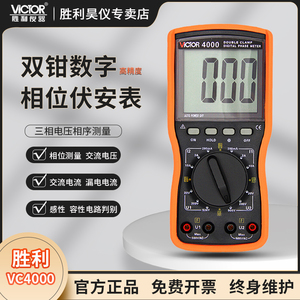 VICTOR胜利VC4000双钳数字相位伏安表高精度三相相序检测仪相位表