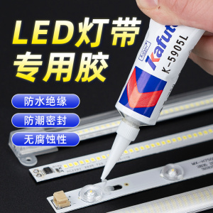 卡夫特led灯带固定胶粘接pc亚克力工程塑料护栏管专用K-5905/5905L快干rtv硅胶强力耐高温防水绝缘透明密封胶