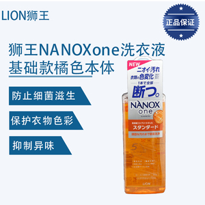 日本狮王NANOXone纳米乐浓缩洗衣液持久留香抑菌除螨强效去渍640g