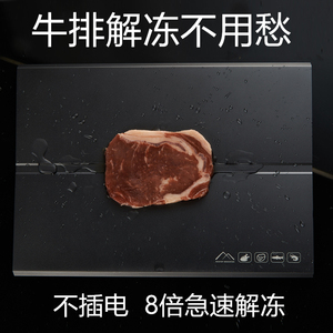 智塔Wisetopinnovation负能量0℃   零度海鲜肉类牛排 急速解冻板