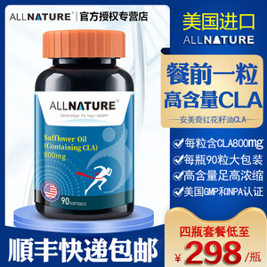 美国原装进口Allnature安美奇红花籽油软胶囊高含量CLA共轭亚油酸