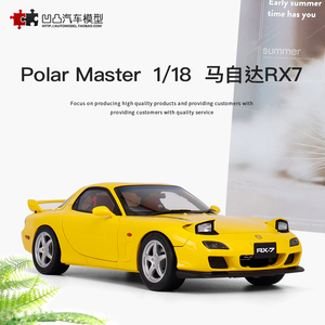 跳灯马自达RX7 FD3S Polar Master 1:18 头文字D仿真合金汽车模型