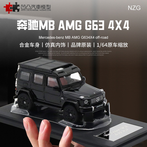 摆件 2023新奔驰AMG G63 4×4 其辉 1:64奔驰大G仿真合金汽车模型