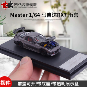 收藏摆件马自达RX7 RE雨宫 Master 原厂1:64开盖仿真合金汽车模型