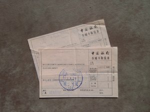 90年代 中国银行长城卡取现单2张 金融票据收藏