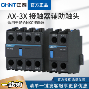 正泰NXC接触器辅助触头AX-3X/11触点附件一开一闭 F4-22 二开二闭