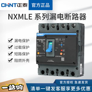 正泰NXMLE塑壳漏电保护断路器3P125S160A250A400A三相四线 4P漏保