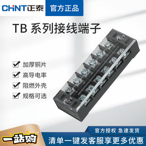 正泰TB-1512接线端子排 配电箱接线盒15A25A组合式接线排3节4位6P