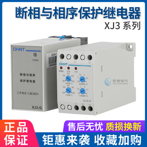 正泰断相与相序保护继电器XJ3-G XJ3-D 电动机水泵缺相错相过欠压
