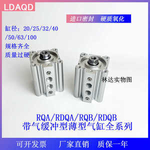 气缓冲型薄型气缸RQA/RDQA/RQB/RDQB20/25/32/40/63-15-20-30-50