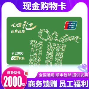 礼券现金卡2000元购物卡全国通用储值卡团购送礼实体卡非京东E卡