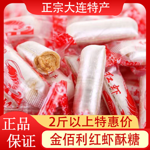大连特产金佰利裕金香红虾酥糖500克海鲜虾糖糖果新年糖1斤包邮