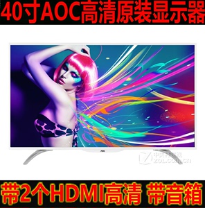 40寸AOC M4002VWH高清HDMI接口带音箱电脑主机冠捷显示器秒飞利浦