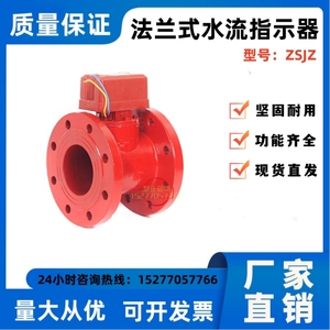 消防法兰式水流指示器ZSJZ型信号阀门水流开关流量感应DN50-DN250