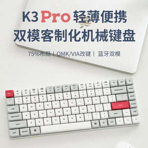 Keychron K3pro蓝牙无线双模客制化机械键盘矮轴84键游戏办公白光
