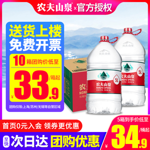 【新货】农夫山泉饮用水5L*4桶*10箱 天然弱碱性非矿泉水 包邮