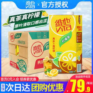 Vita维他柠檬茶1L*12盒整箱大盒分享装1升维他奶柠檬茶饮料特批价