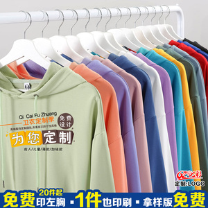 连帽衫外套不加绒圆领卫衣定制印字logo工作服定做校运会班服工衣