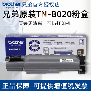 brohter兄弟原装TN-B020粉盒 DR-B020硒鼓 适用DCP-7535DW 7520 7500D MFC-7700 7720 2000 2050打印机一体机