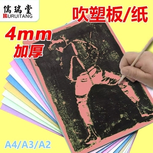 吹塑板加厚吹塑纸版画材料彩色8K4开吹塑纸DIY儿童手工纸a4白色黑色装饰纸版画制作材料套装厚4mm剪纸幼儿园