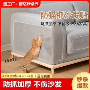 防猫抓沙发保护贴猫爪套猫咪挠门皮沙发神器膜罩猫抓板猫玩具剑麻