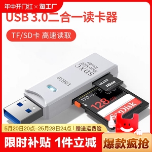 读卡器usb3.0高速多功能多合一sd内存卡tf转换器typec插卡u盘otg适用于ccd相机华为手机读取接口二合一双卡