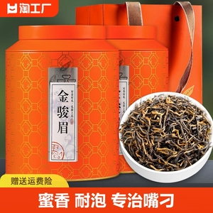 金骏眉特级红茶罐装正宗武夷山新茶礼盒装浓香蜜香型黄芽茶叶500g