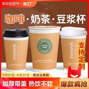 一次性咖啡专用纸杯子带盖500热饮奶茶杯加厚豆浆商用定制印logo