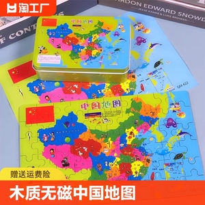 中国地图拼图和世界磁力小学学生儿童益智玩具木质小孩子木制巧板