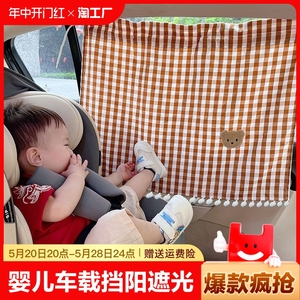 汽车遮阳帘儿童后窗通用吸盘式后排车帘子婴儿车载挡阳遮光帘宝宝