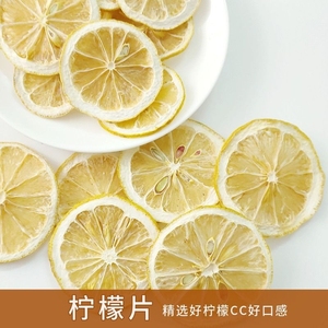汇香城精选柠檬片泡水500g柠檬即食泡茶蜂蜜补充维C安岳柠檬干