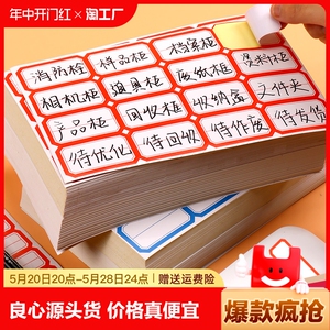 不干胶小标签贴纸手写可粘名字姓名贴索引分类商品价格数字编号自粘性口取标记贴大号可撕办公室水杯批发粘贴