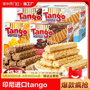 印尼进口tango探戈脆巧克力棒威化饼干夹心休闲零食小吃奶酪味