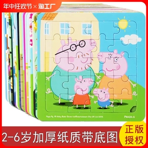 小猪佩奇儿童拼图3-4-56岁宝宝早教男女孩玩具动手纸质拼装思维