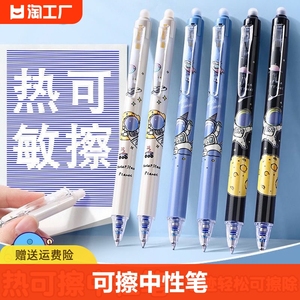 可擦中性笔小学生专用可擦笔三年级摩易擦水笔热可擦热敏写黑色蓝色晶蓝笔芯男0.5mm圆珠笔按动式速干橡皮