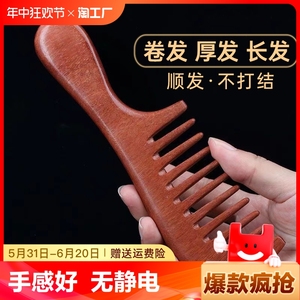 天然檀木梳子女士家用专用大宽齿卷发烫发防便携静电脱发细齿清洁
