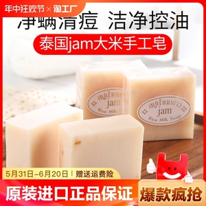 泰国JAM香皂大米香皂原装进口抑菌香皂65克12个装米浆香皂