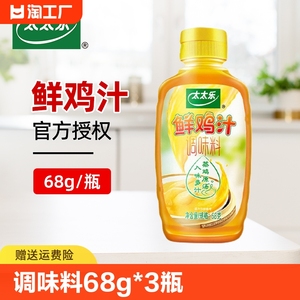 太太乐鲜鸡汁68g*5瓶家庭调味料浓缩高汤蒸煮炒菜增鲜提味家用