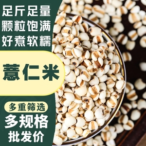 新薏仁米薏米仁可搭配赤小豆红豆泡水养生粥薏苡仁芡实薏米茶