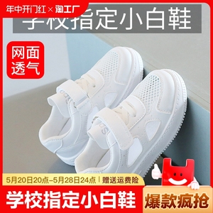 六一儿童小白鞋男童夏季幼儿园2024新款女童鞋白色网面透气运动鞋