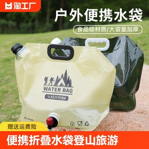 户外便携折叠水袋登山露营软体蓄水囊装水桶大容量储水袋注水塑料