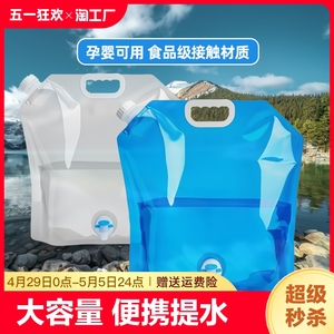 户外便携可折叠加厚提水袋注水袋运动储水袋食品级饮用大容量野外