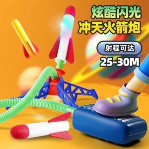 儿童脚踩冲天火箭发射筒小玩具户外男孩脚踏式发射器夜发光飞天炮