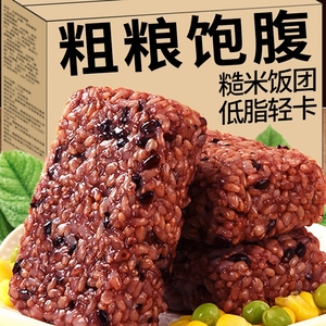 七色糙米饭卷即食低脂杂粮饭团粽子主食米饭饱腹红米荞麦米糯米