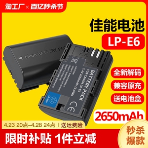 lp-e6相机电池适用佳能r7二代r6r560d70d80d90d5d45d35d25ds7d6d5dmark4充电器lpe6n单反双充