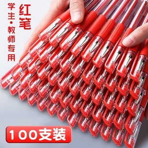 100支红笔学生用红色中性笔0.5教师批改作业专用水笔老师改试卷红圆珠笔盖帽油性