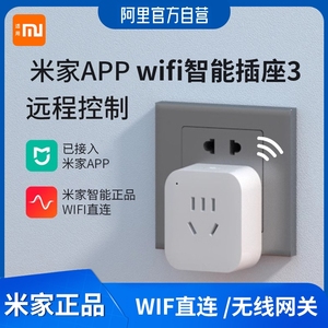 wifi智能插座米家居开机插板遥控手机远程控制电脑开关机插排空调