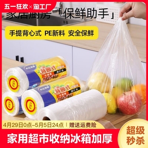 食用加厚保鲜袋超市连卷袋超厚收纳冰箱专用袋子加厚食品级保鲜袋