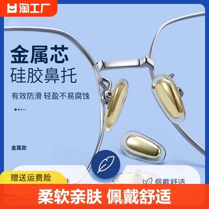 眼镜防滑神器鼻托金属芯铜芯硅胶超软防压痕空气囊眼睛鼻子垫配件
