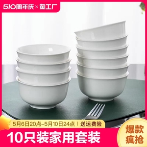 景德镇10只装家用纯白陶瓷碗具套装米饭碗汤碗4.5英寸吃饭碗高温